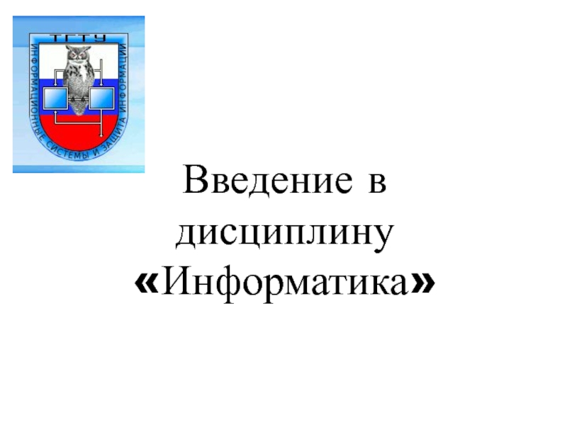 Введение.ppt