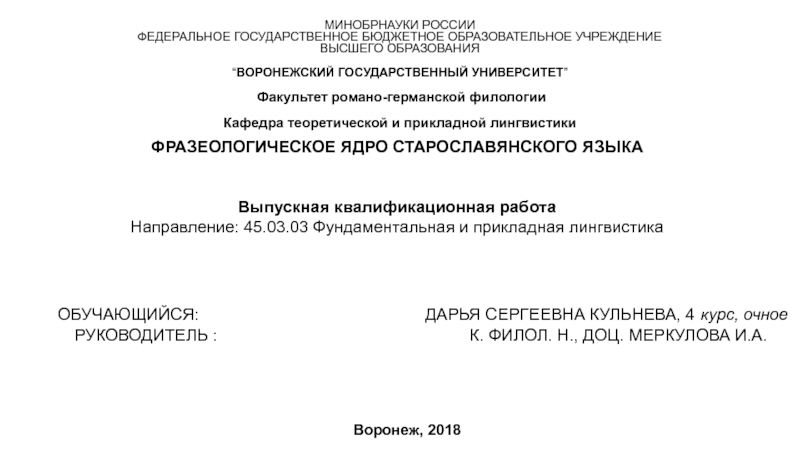 Презентация МинОБРнауки россии ФЕДЕРАЛЬНОЕ ГОСУДАРСТВЕННОЕ БЮДЖЕТНОЕ ОБРАЗОВАТЕЛЬНОЕ