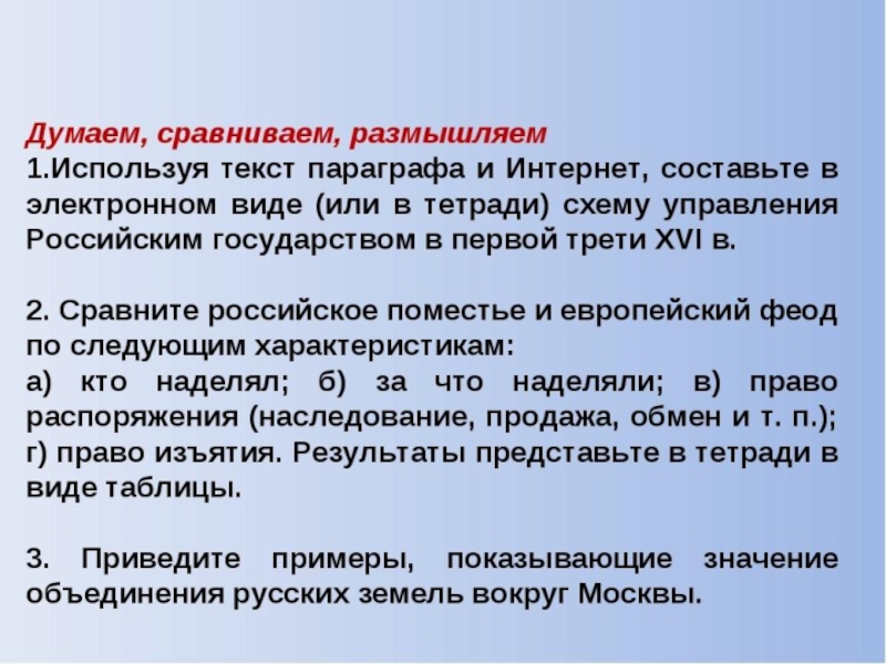 Первая треть года это. Европейский Феод и российское поместье. Сравнение российского поместья и европейского феода. Сравните российское поместье и Европейский Феод. Российское поместье и Европейский Феод сравнение таблица.