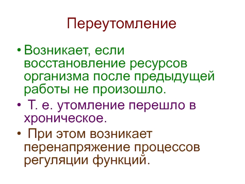 Ресурсы организма. Восстановление ресурсов. Восстановить ресурсы организма. Хроническое утомление. Виды восстановительных ресурсов тела.