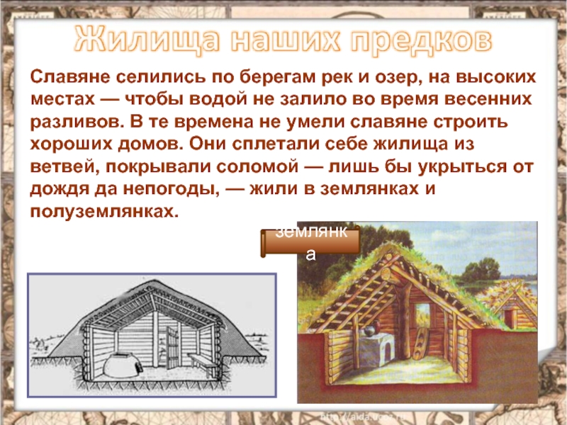 Жизнь на селе в давние времена 3 класс гармония презентация