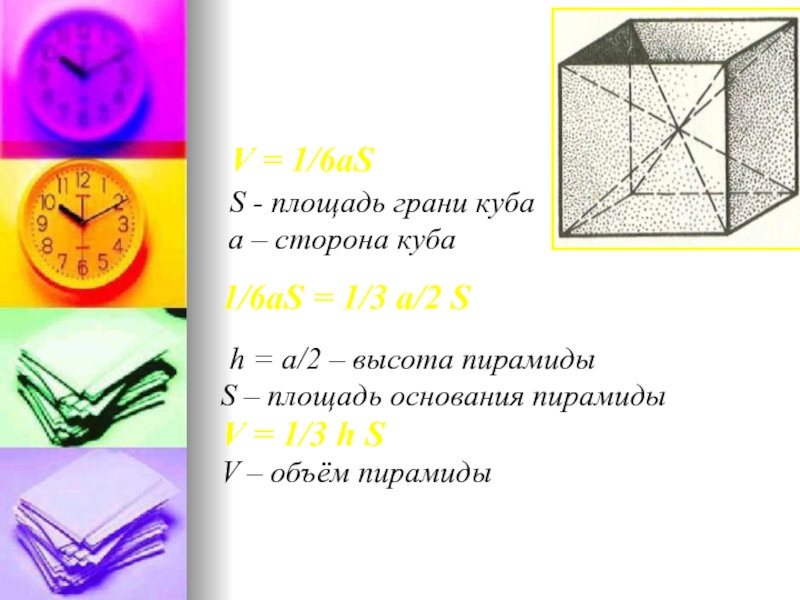 Презентация по геометрии 6 класс