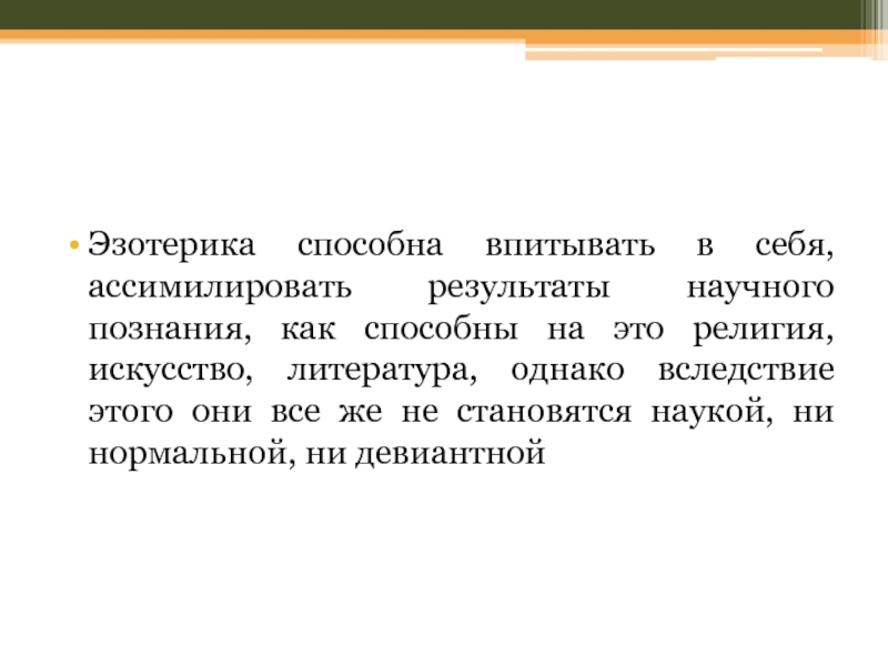 Ассимилировать. Ассимилируя это. Абсорбировать это в психологии. Что значит ассимилировать.