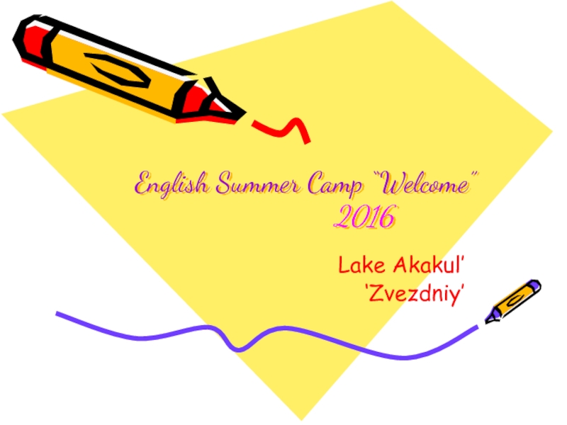 English Summer Camp “Welcome” 201 6