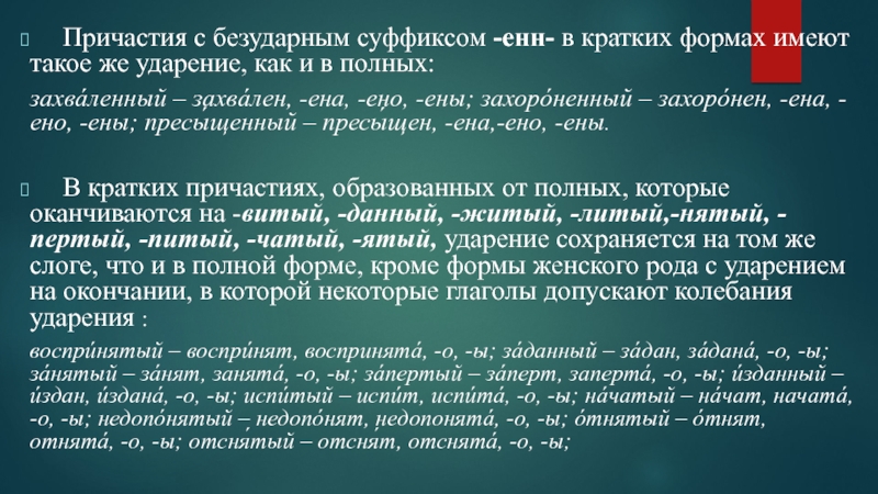 Причастие с суффиксом енн. Причастия с суффиксом Енн. Коаткие поичастия с суффиксом Ен. Причастия полная форма с суффиксом Енн. Причастия с суффиксом Енн ённ.