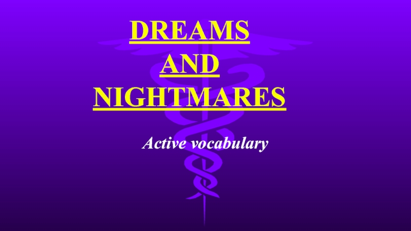 Dreams and nightmares. Аctive vocabulary 9 класс