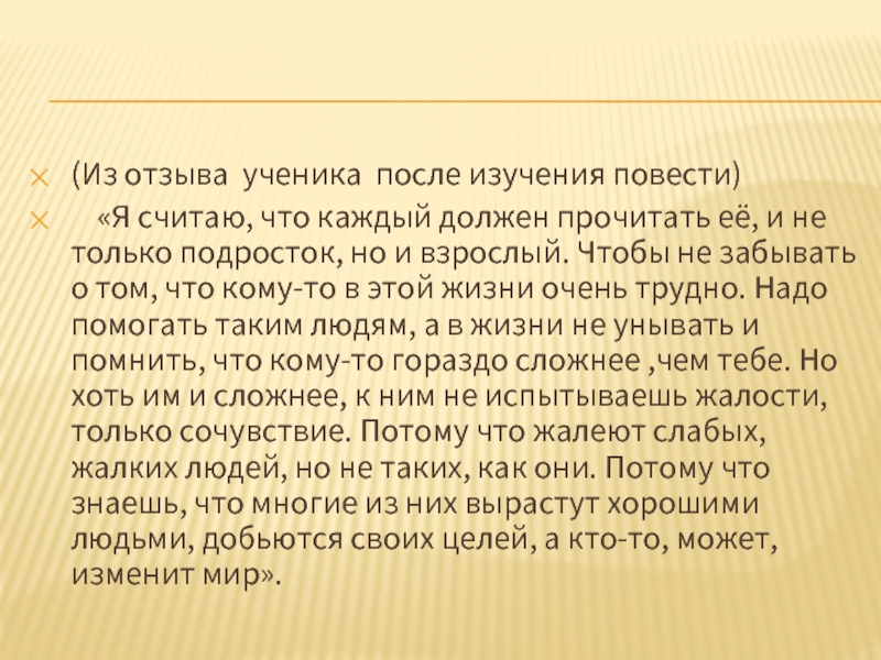 Отзывы учеников. Отзывы школьник. Отзывы учениц. Отзыв ученика о 1 классе.