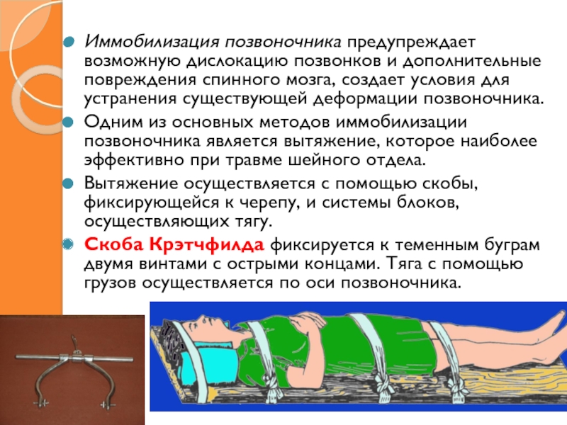 Транспортная иммобилизация шейный отдел позвоночника. Иммобилизация позвоночника. Травма позвоночника иммобилизация. Иммобилизация при переломе позвоночника проводится. Транспортная иммобилизация при травме позвоночника.