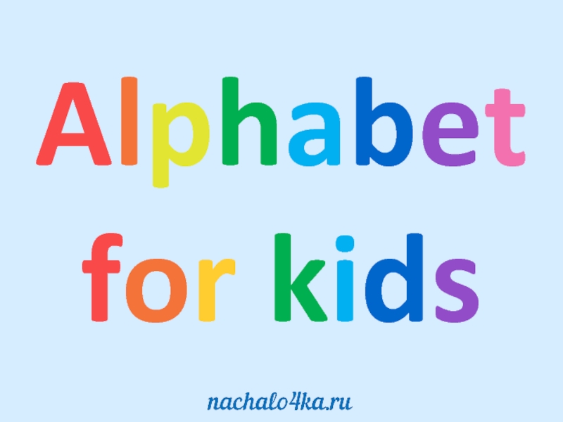 Презентация Alphabet for kids 2 класс