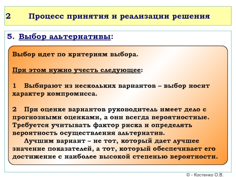 Выбор альтернативы. Реализация решения это выбор альтернативы. Альтернативное принятие решений ООО. Альтернативность в избирательном праве это. Принцип альтернативности выборов гарантии реализации.