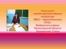 Развитие  связной  устной  и  письменной  речи  учащихся  на  уроках  русского   языка/