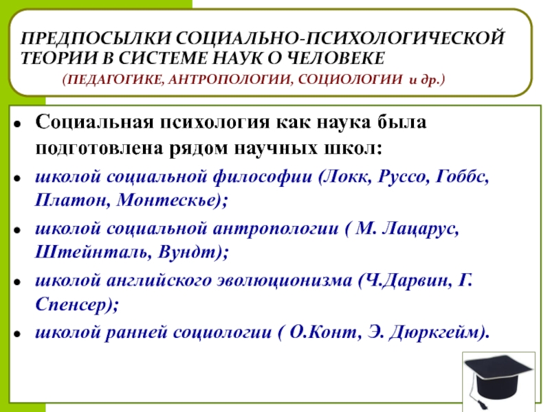 Реферат: Социально-философские предпосылки социологии как науки