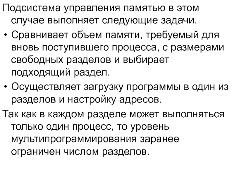 Осуществляющих загрузку. Подсистема управления памятью. Функции подсистемы управления памятью. Функции подсистемы управления распределенной памятью. Функции подсистемы управления реальной памятью.