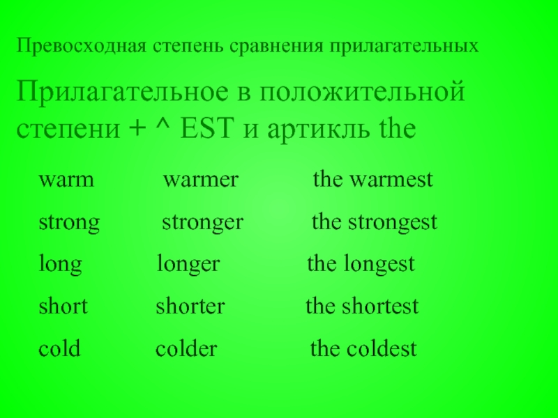 Week прилагательное. Превосходная степень в английском языке strong. Сравнительная степень warm. Сравнительные прилагательные в английском языке. Степени сравнения прилагательных в английском языке.