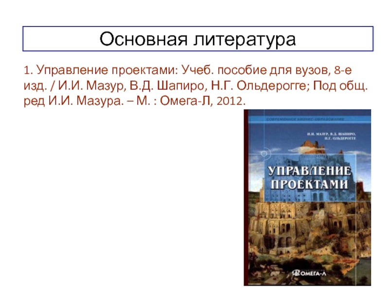 С точки зрения мазур и шапиро проект как дисциплина это