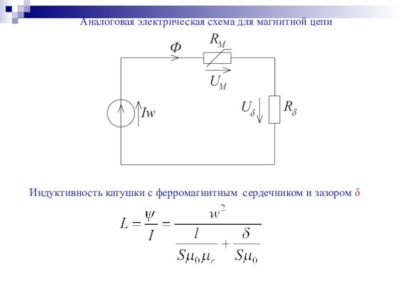 Схема замещения катушки