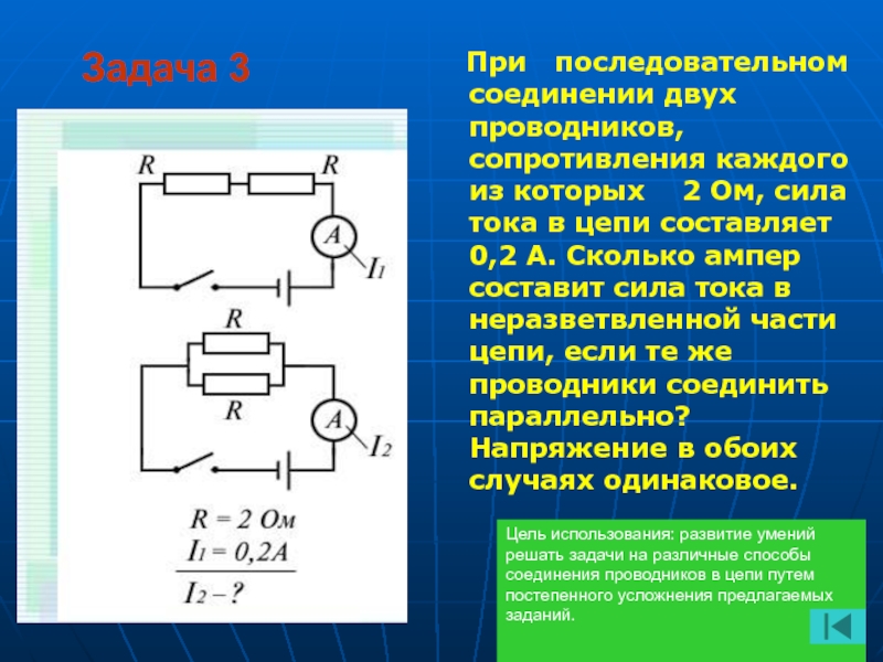 Какое соединение 2. Электрический цепь последовательно соединение схема 2 сопротивления. Схема соединения резисторов в цепи. Сопротивление проводников в цепи. Цепь с резистором последовательно.