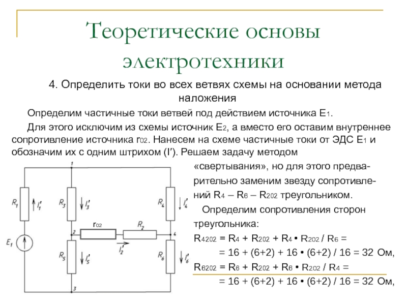 Чем определяется число схем для расчета частичных токов