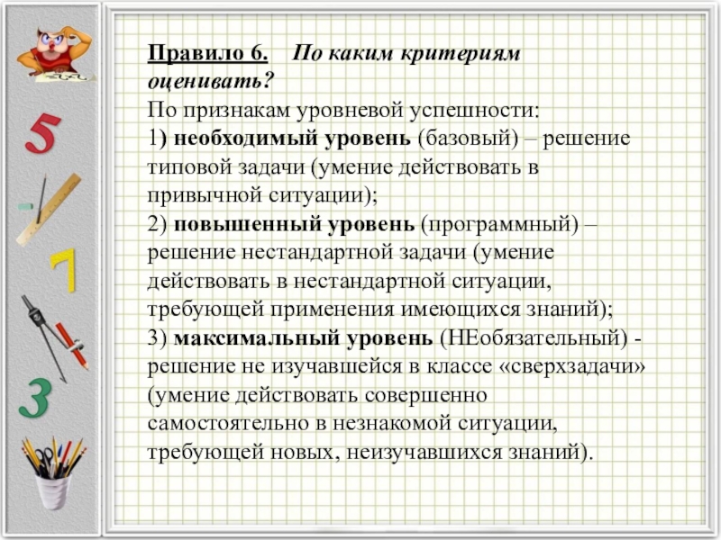 Навык задачи. Базовый уровень знаний в начальной школе. Высокий уровень умения действовать по правилу. Базовый уровень повышенный уровень в начальной школе. Умение действовать по правилу это.