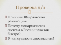 Россия весной - летом 1917 года 9 класс