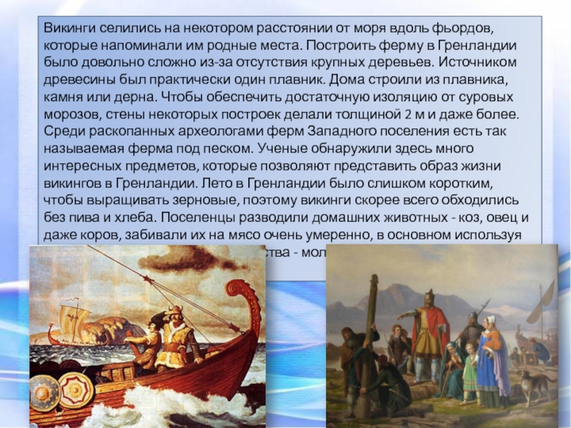 Описание путешествия. Путешествие морских народов в викинге. Доклад о викингах 5 класс. Викинги география 5 класс. Сообщения путешествия морских народов 5 класс.