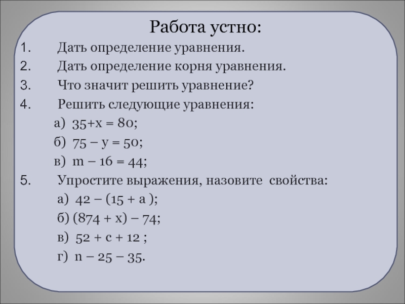 Определение уравнения 7 класс