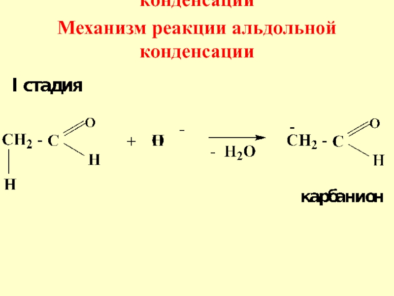 Пропаналь гидроксид калия