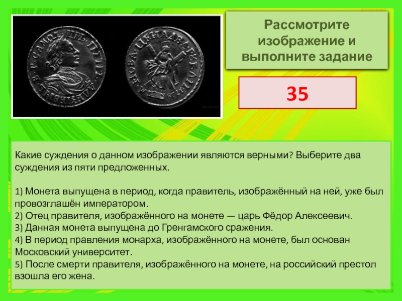 Рассмотрите изображение и укажите два верных суждения