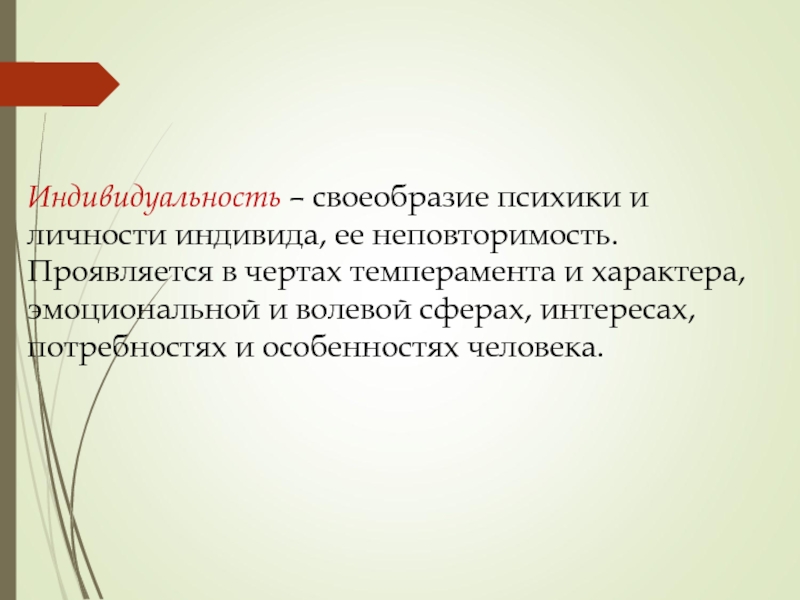 Особенности психики человека 8 класс презентация