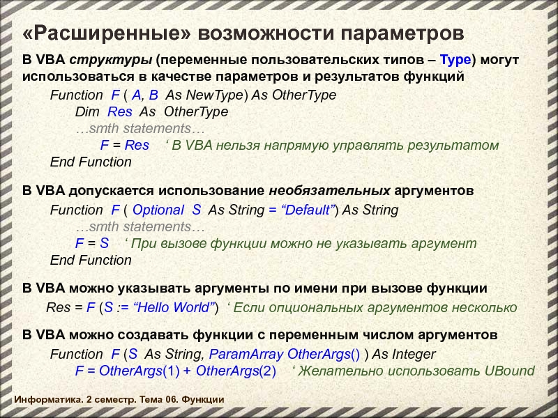 Возможностях параметр. Функции в c++ с переменными параметрами. Параметр функции. Аргумент функции.. Используемые в функциях переменные могут быть.