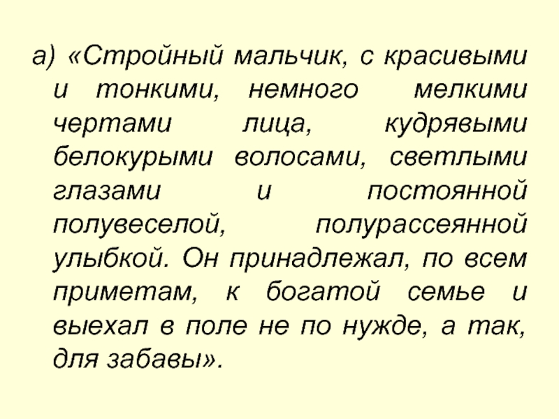 Тест по бежин луг. Стройный мальчик с красивыми и тонкими немного мелкими чертами. Бежин луг тест. В каком месяце происходили события в рассказе Бежин луг. Тесты 5 класс Бежин луг.