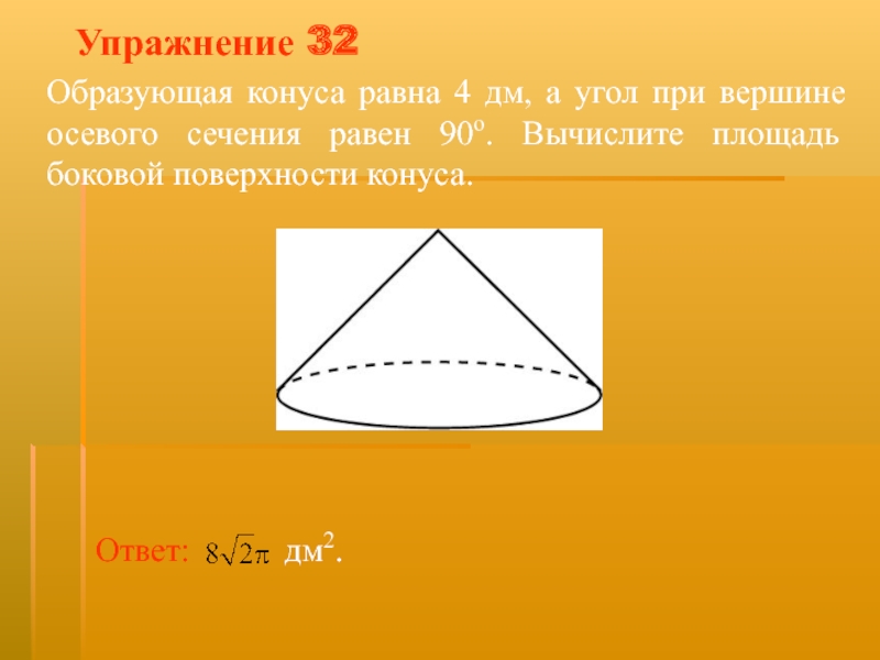 Образующая осевого сечения. Угол при вершине осевого сечения конуса. Угол при вершине осевого сечения. Угол при вершине осевого сечения конуса равен 90. Угол осевого сечения конуса.