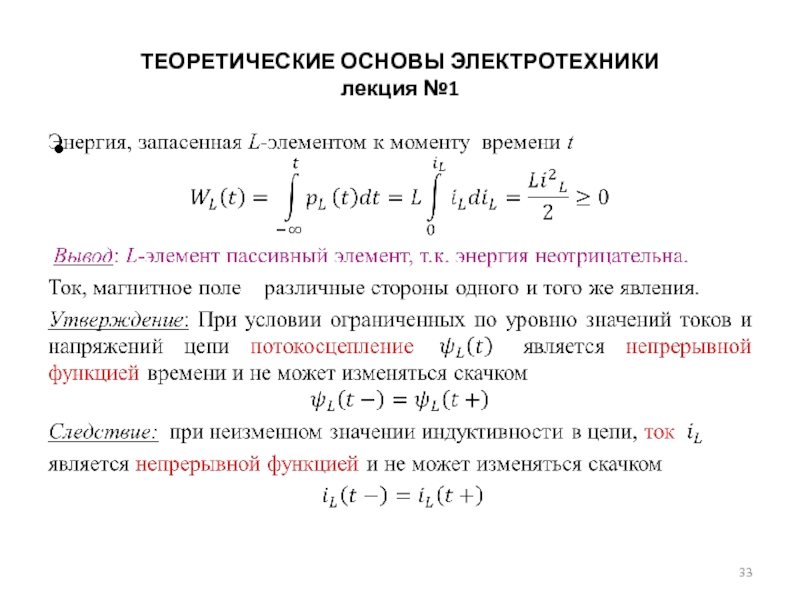 Презентация на тему основы электротехники