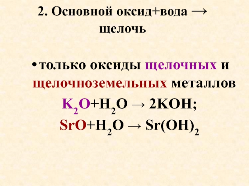 Дополни схему реакции sr oh 2