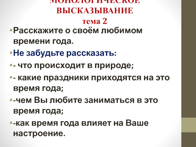 Устное собеседование по русскому языку монологическое высказывание. Время на устное собеседование 9 класс. Монологическое высказывание по русскому языку 9 класс. Монологическое высказывание по плану на тему лексика. Монологическое высказывание на тему мой любимый актер.