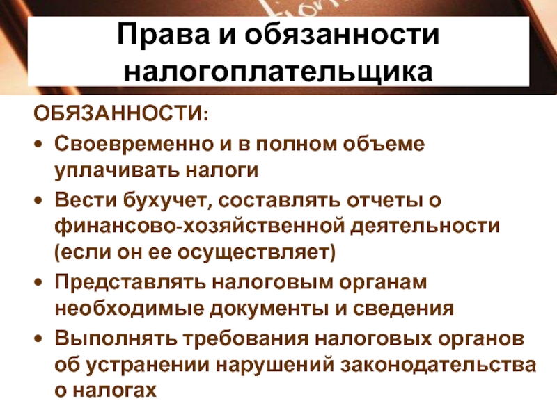 Права и обязанности налогоплательщиков схема