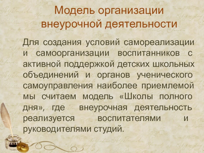 Свободные школьные общины презентация