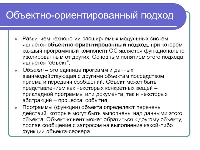 Системой может являться. Объектно-ориентированный подход. Объектно-ориентированного подхода. Объективно ориентированный подход. Объектно-ориентированный подход примеры.