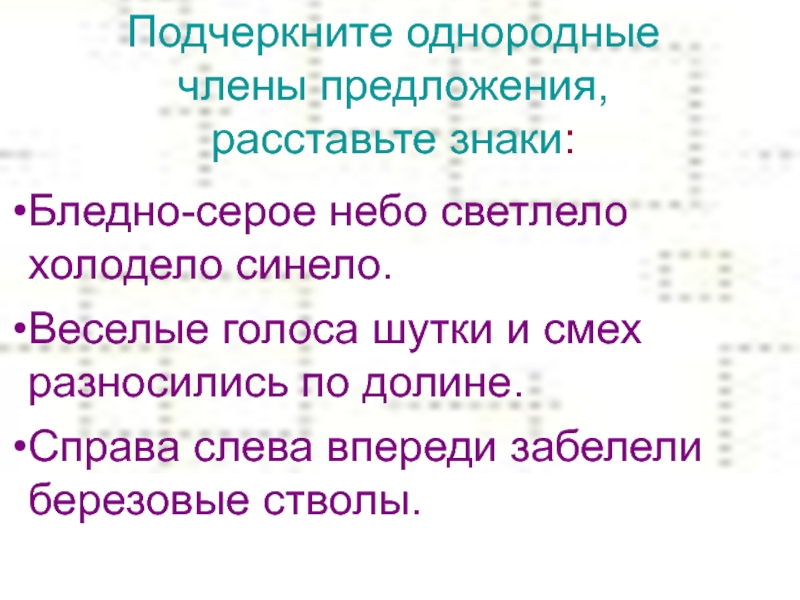 Как подчеркивать однородные прилагательные