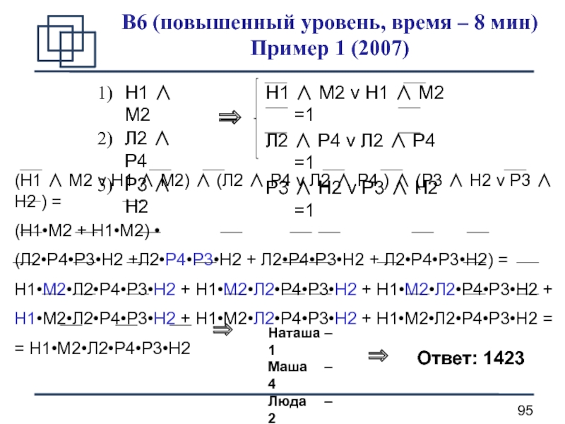 Логика 11