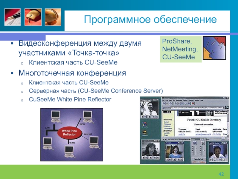 Программы для видеоконференций презентация