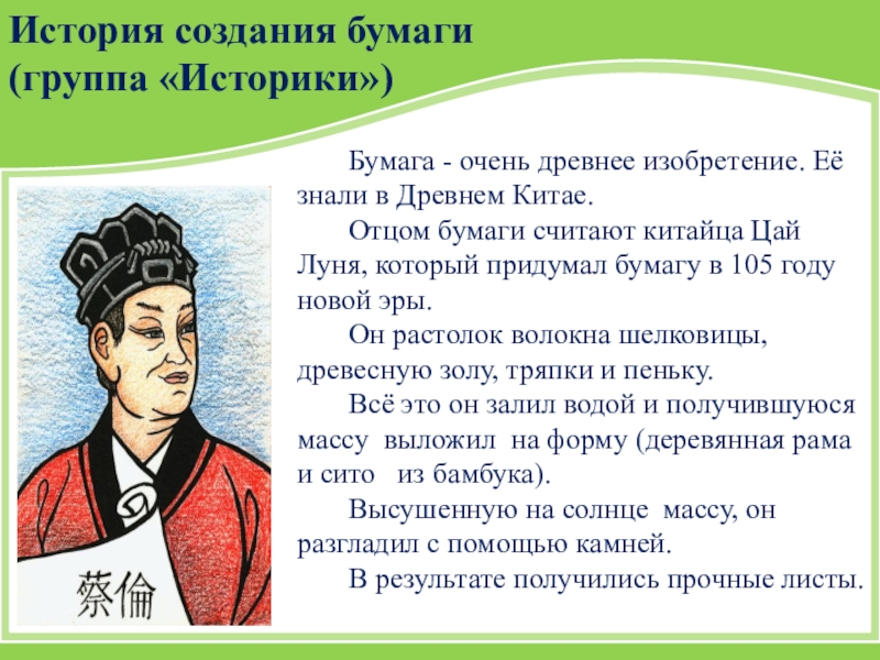 История бумаги. История создания бумаги кратко. Доклад о бумаге. Как появилась бумага. История появления бума.