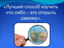 Презентация и конспект открытого урока по окружающему миру тема  