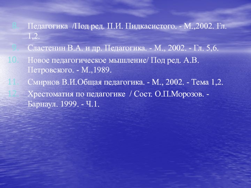 Педагогика под. Пидкасистый педагогика. Педагогика (под ред. л.п. Крившенко).. Объект и предмет педагогики Пидкасистый. Педагогика определение Пидкасистый.