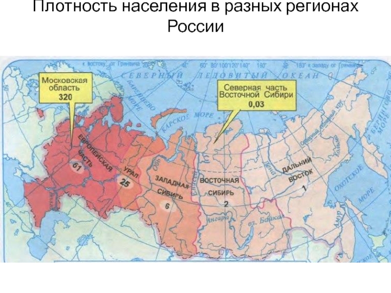 Карта плотности населения регионов россии