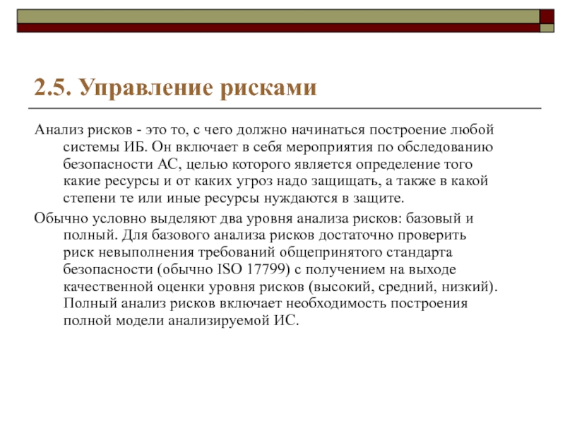 Анализ риска это. Анализ рисков. Анализ рисков включает. Три уровня анализа риска. Анализ рисков включает мероприятия по обследованию безопасности.