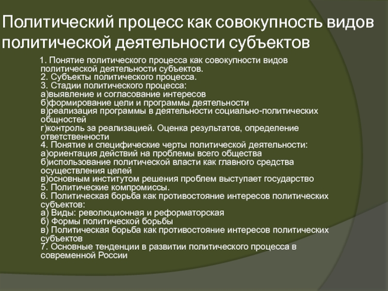 Составьте сложный план позволяющий раскрыть по существу тему демократическая избирательная система