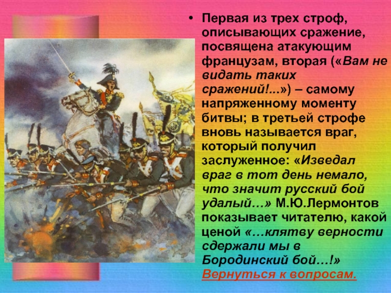 Анализ бородино 5 класс. Битва Бородино стих. Темы по стихотворению Бородино. Бородинский бой стих. Сочинение на тему стихотворение Бородино.