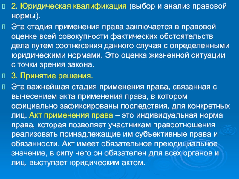 Правовой анализ ситуации образец