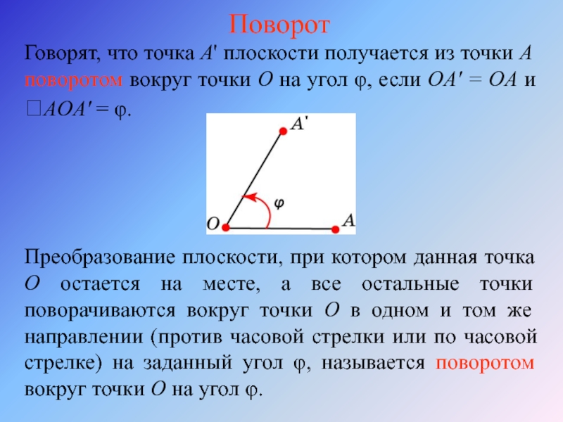 Поворот геометрия 9 класс презентация